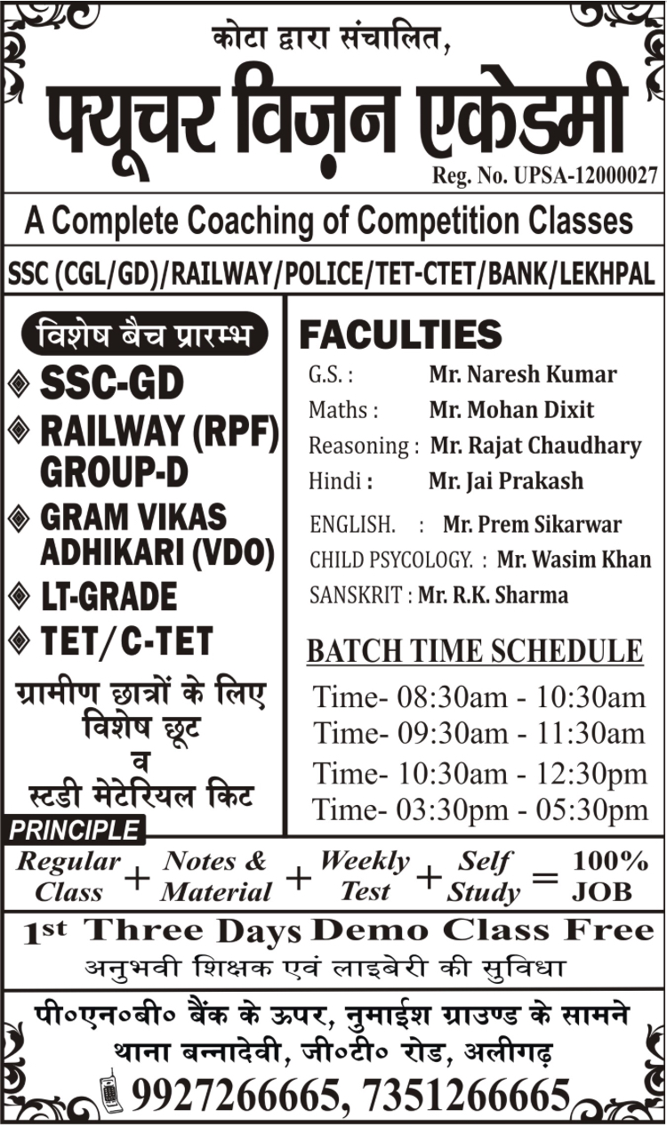 FUTURE VISION ACADEMY | BEST COMPETITION CLASSES IN ALIGARH-FAINS BAZAAR